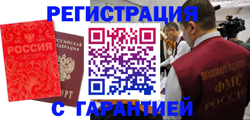 временная регистрация адрес в Мариинске
