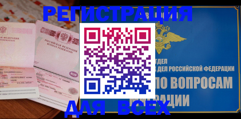 временная регистрация надежно в Мариинске
